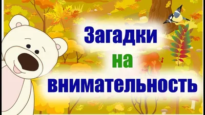 Советские загадки в картинках на логику и внимательность с ответами