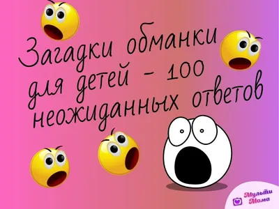2 загадки на внимательность. Отгадаешь? | Юмораст: Смешные фото и видео |  Дзен