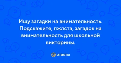 Загадки с подвохом для взрослых и детей: интересные варианты с ответами