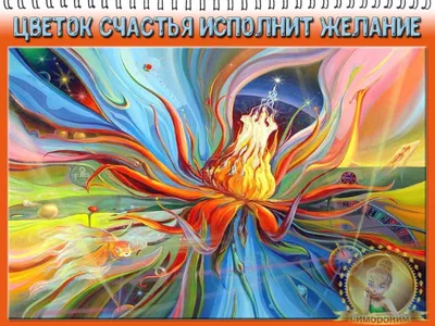 Волопас Николай \"50 древних славянских символов, заряженных на исполнение  желания и достижение любых целей\" | Книжный Лабиринт