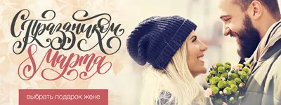 8 марта - Шутки и анекдоты к празднику - Апостроф
