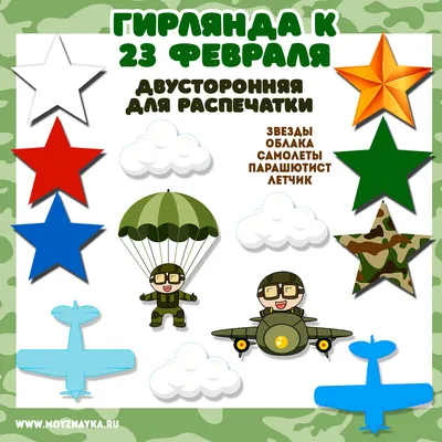 Скачать обои вектор, звезды, 23 февраля, день защитника отечества, vector  разрешение 1920x1440 #6651