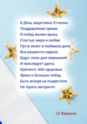 Силиконовая форма, надпись С 23 ФЕВРАЛЯ ЗВЕЗДЫ