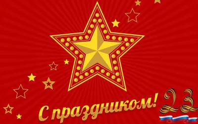 23 февраля звёзды-баллоны с вогнутыми звёздами. Иллюстрация штока -  иллюстрации насчитывающей рекламировать, зеленый: 271415232