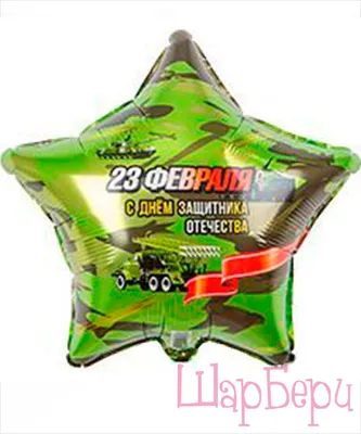 Купить Коробка для 6 кап. с 23 февраля звезды 17 х 25 х 10см по цене 81  руб. | в магазине Торт Комплект