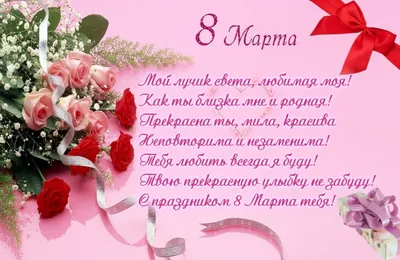 С 8 Марта 2021 - лучшие открытки, картинки и поздравления для девушки,  жены, матери - Апостроф