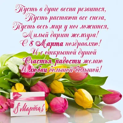 Открытка девушке на 8 марта — Slide-Life.ru