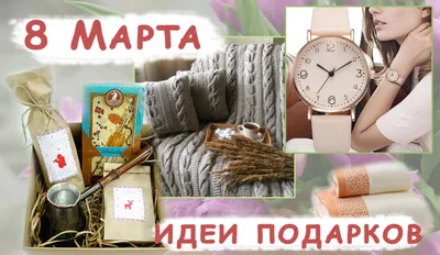 ТМ Мир поздравлений Открытки праздничные поздравительные 8 марта девушке  маме