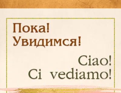 Желаю тебе прекрасного дня! Хорошего воскресенья! | Impariamo l'italiano -  Изучаем итальянский язык | ВКонтакте