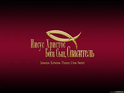 Обои \"Христианство\" на рабочий стол, скачать бесплатно лучшие картинки  Христианство на заставку ПК (компьютера) | mob.org