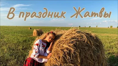 День Благодарение - Песни на Жатву (Сборник #2) - YouTube