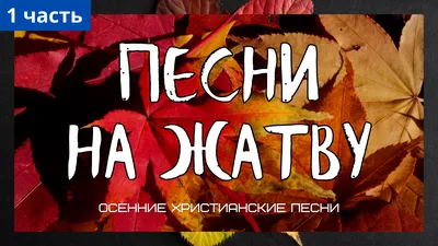 Жатва картинки - 58 фото
