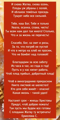 С Праздником Жатвы Христианские Картинки – Telegraph