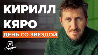 Фото Кирилла Кяро 2024 - обои, отражающие новый век