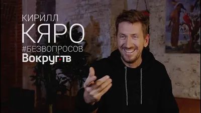 Фотографии звезды Кирилла Кяро скачать бесплатно - великолепное предложение