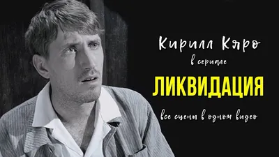 Фото-галерея Кирилла Кяро в хорошем качестве