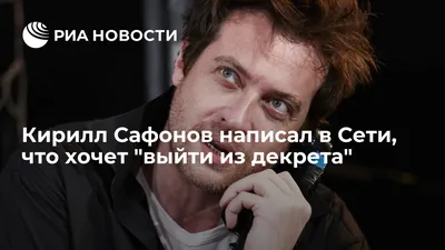 Фото Кирилла Сафонова в масштабных кадрах: насладитесь его изображениями на полный экран.