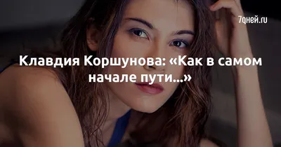 4K изображения Клавдии Коршуновой для скачивания