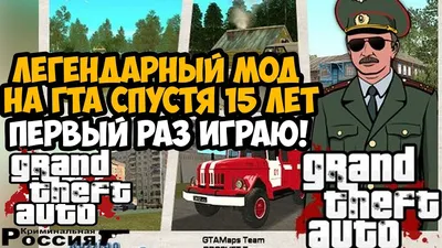 САМЫЙ ЛЕГЕНДАРНЫЙ МОД В СЕРИИ GTA СПУСТЯ 15 ЛЕТ! – GTA Криминальная Россия  – Обзор Мода - Mover.uz