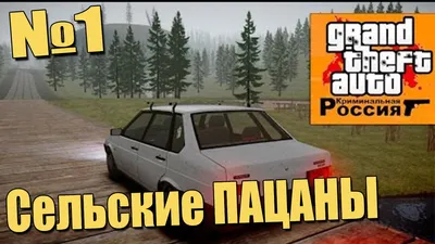 скачать GTA 4 Криминальная Россия (последняя версия) бесплатно торрент на ПК