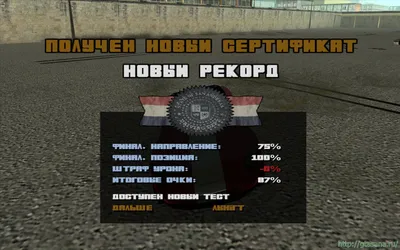 Автошкола на «золото» » GTA San-Andreas - Секреты, карты, прохождения, коды.