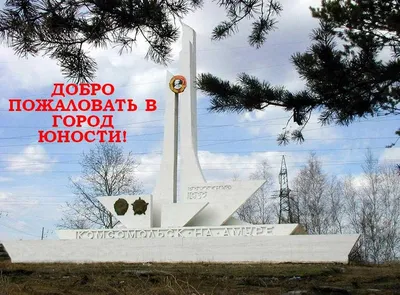 Речной Вокзал, Комсомольск-на-Амуре: лучшие советы перед посещением -  Tripadvisor