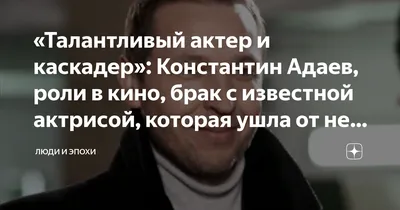Константин Адаев в HD: Наслаждайтесь качеством изображений