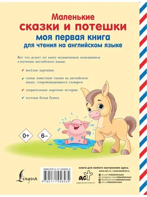 Книга Титул Anna Taylor. Для чтения 2. Простые рассказы. Английский язык  купить по цене 470 ₽ в интернет-магазине Детский мир