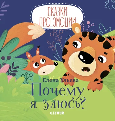 Издательство АСТ Маленькие сказки и потешки: моя первая книга для чтения на