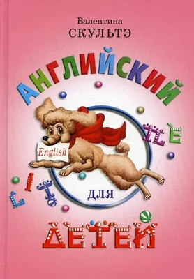 Список книг для детей 4-5 лет | Мама зануда