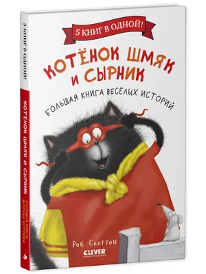 Маленькие сказки и потешки: моя первая книга для чтения на английском  языке» - описание книги | Английский для дошколят | Издательство АСТ