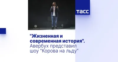 FusionFusing - \"Корова на льду\"😁 Наша корова очень даже... | Facebook