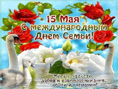Картинки с Днем семьи, любви и верности
