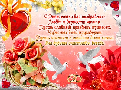 День семьи: красивые поздравления | podrobnosti.ua