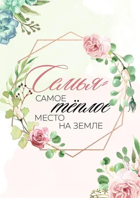 День семьи 2019 – поздравления с Днем семьи – картинки и тексты