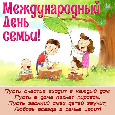 Красивые картинки с днем семьи, любви и верности, бесплатно скачать или  отправить