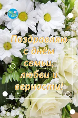 Красивые картинки с Международным днём семьи 2023