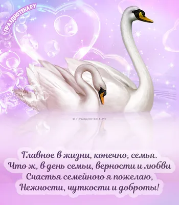 Открытки с днем семьи, любви и верности скачать бесплатно