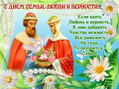 Открытки с днем семьи, любви и верности скачать бесплатно