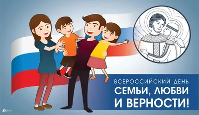 Красивые открытки с Днем семьи, любви и верности 8 июля 2023