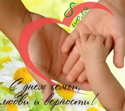26 необычных картинок и открыток для поздравления с Днем семьи – Canva