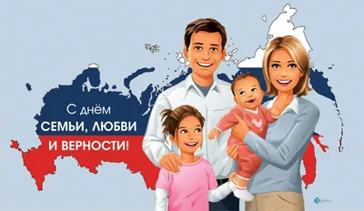 Гифки с анимацией с днем семьи, любви и верности 8 июля 2023