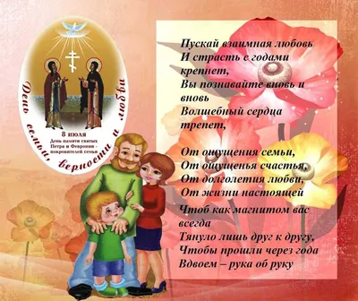 Картинка с днем семьи любви и верности (скачать бесплатно)