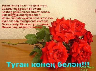 Пожелания на татарском языке (29 открыток)