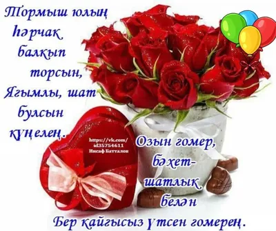 Поздравительные открытки на татарском языке - 67 фото