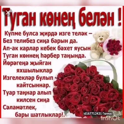 Поздравления на татарском. Поздравления по татарский. Татарские  поздравления.