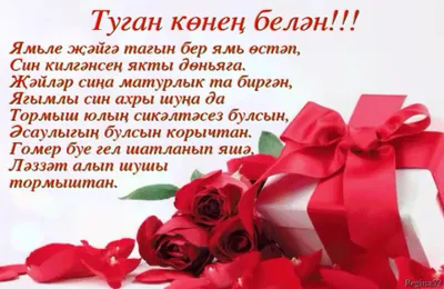 Татарские открытки поздравления. Поздравления на татарском