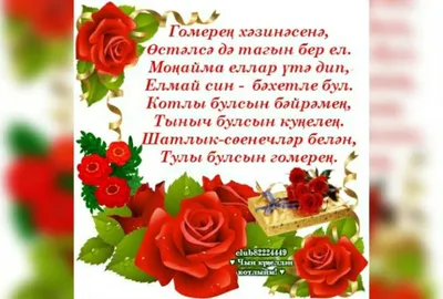 Картинки на татарском языке с хорошими пожеланиями - 68 фото