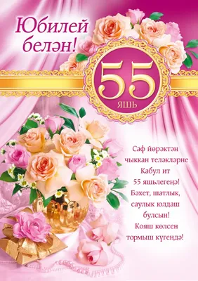 Татарские открытки поздравления. Поздравления на татарском