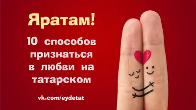 Картинки на татарском языке с хорошими пожеланиями - 68 фото